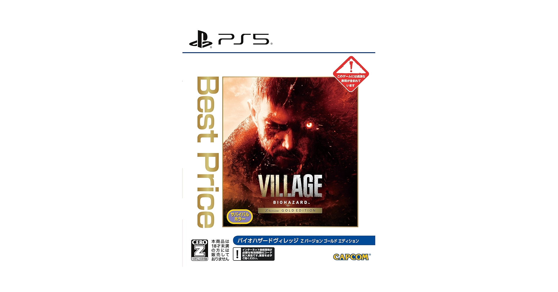 Lバイオハザードヴィレッジ Amazon.co.jp: 【PS5】バイオハザード ヴィレッジ Z Version