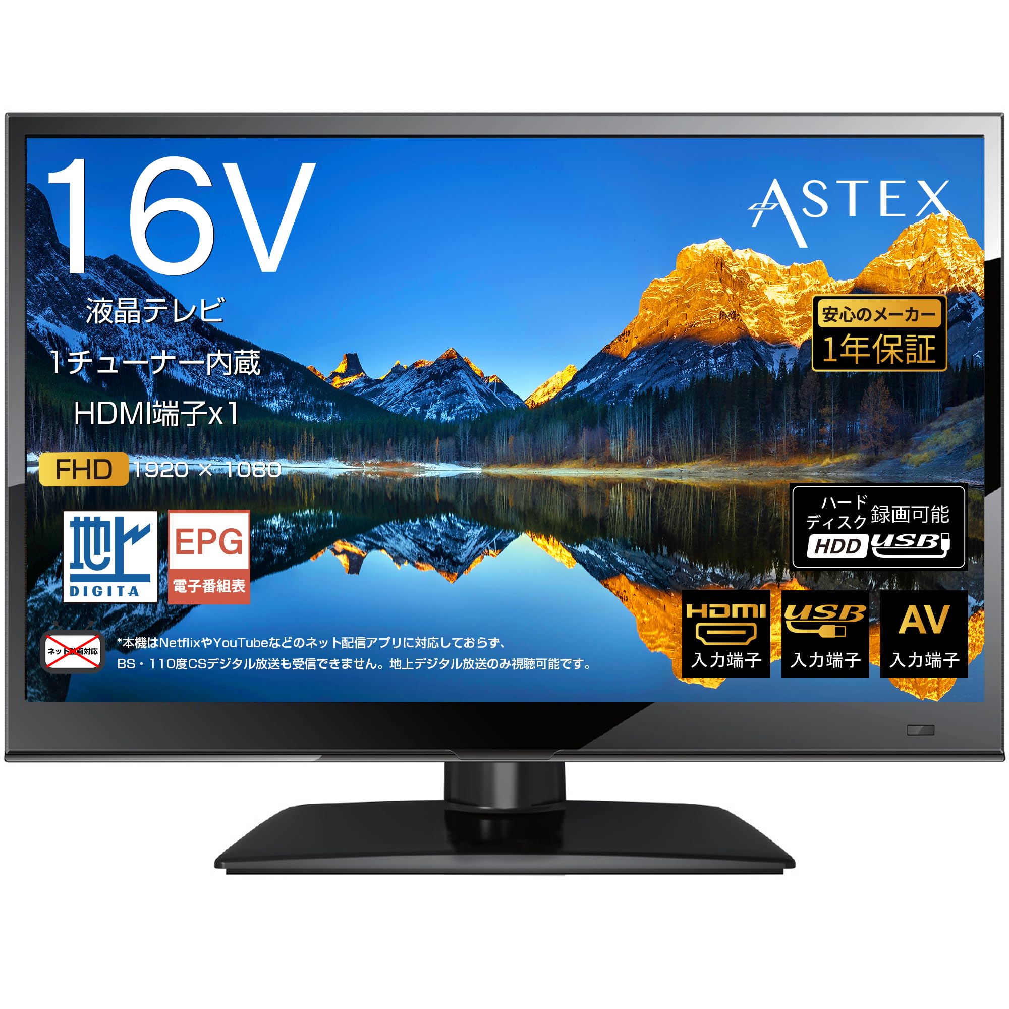 16型テレビ Amazon | Aston 16インチ フルハイビジョン液晶テレビ 地上デジタル VA