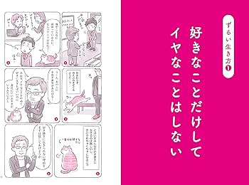 心屋仁之助のずるい生き方 | 心屋 仁之助 |本 | 通販 | Amazon