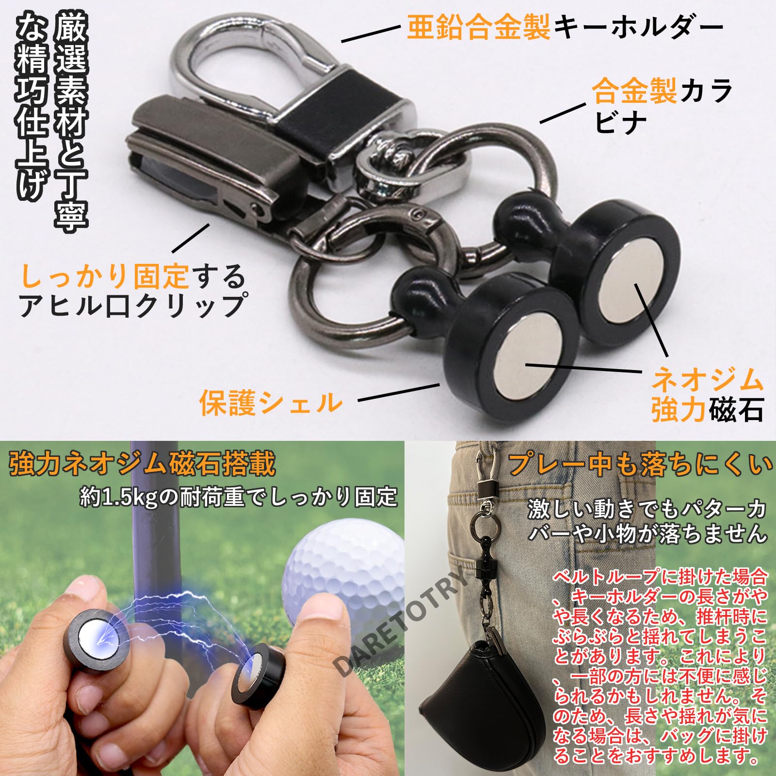 DARETOTRY ゴルフパターカバーホルダー マグネット式 アヒル口クリップ固定 パターカバーキャッチャー ゴルフ用アクセサリ 使いやすい 手軽で素早い 置き忘れ防止 落下紛失防止 付け外し簡単 安定した 軽量 携帯便利 多目的 マグネット収納器 キーホルダー アウトドア・キャンプ・登山・釣りなどのアクセサリーに対応 便利グッズ - 3