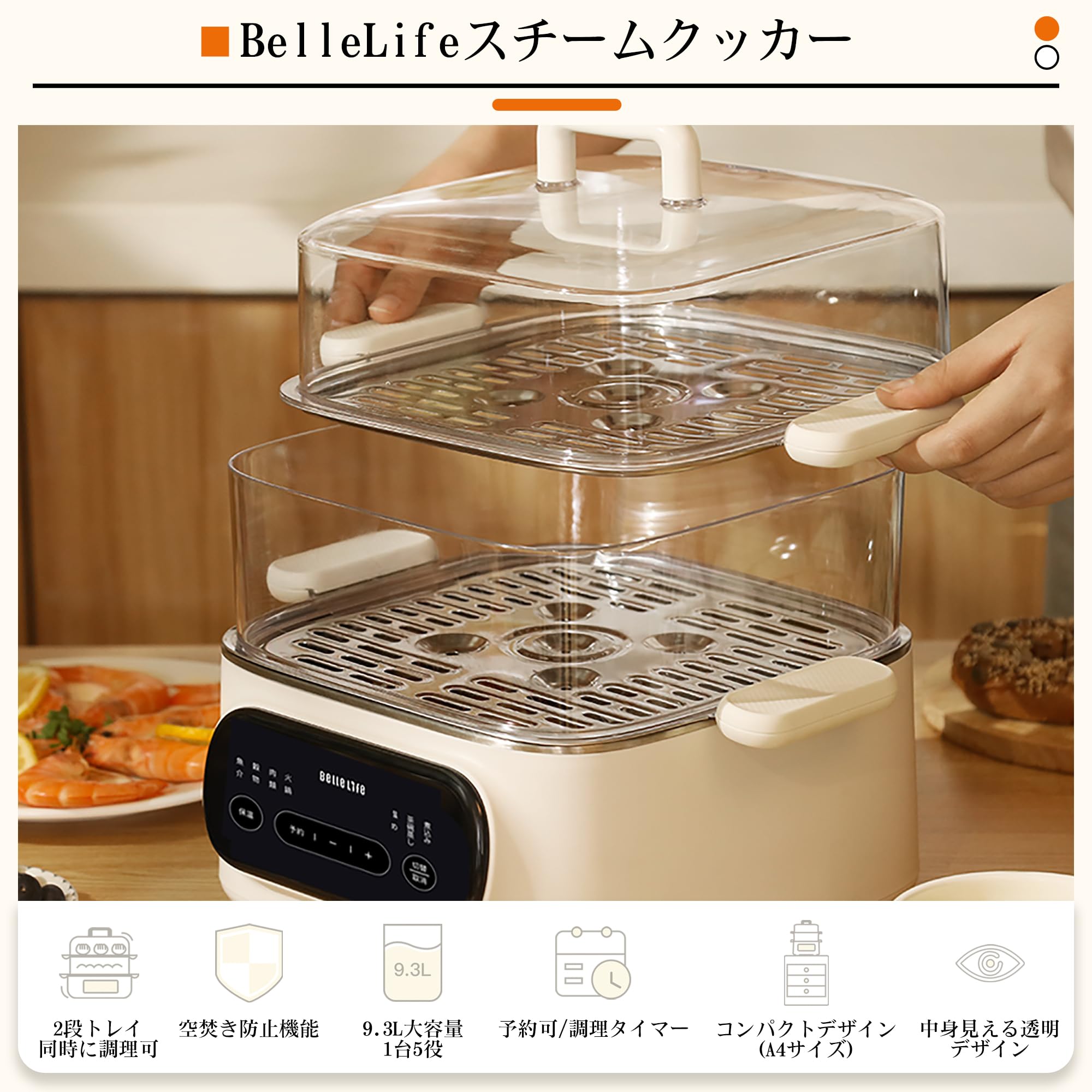 Amazon | BelleLife 電気蒸し器 スチームクッカー 2段 多機能 9.3L 1台