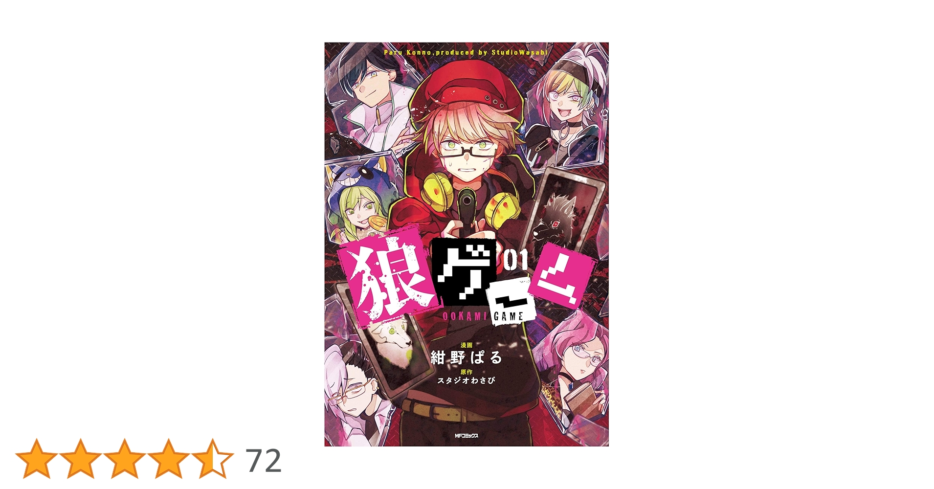 東京人狼 1巻 サイン本 東京人狼 1巻 サイン本 東京人狼 1巻 サイン本 東京§