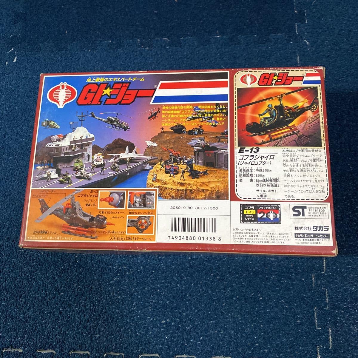 Amazon.co.jp: G.I.ジョー コブラジャイロ 当時物 当時物 レア 