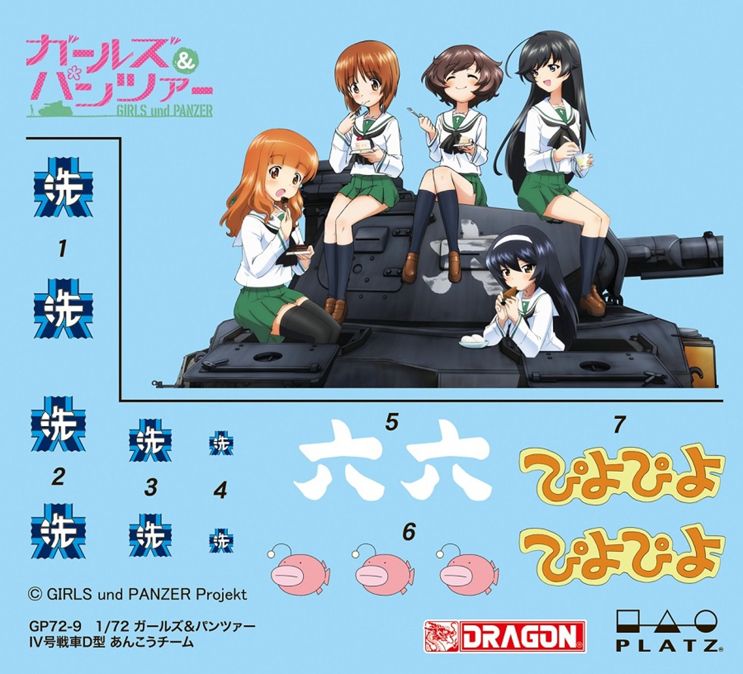 Amazon | プラッツ ガールズ&パンツァー IV号戦車D型 あんこうチーム 1