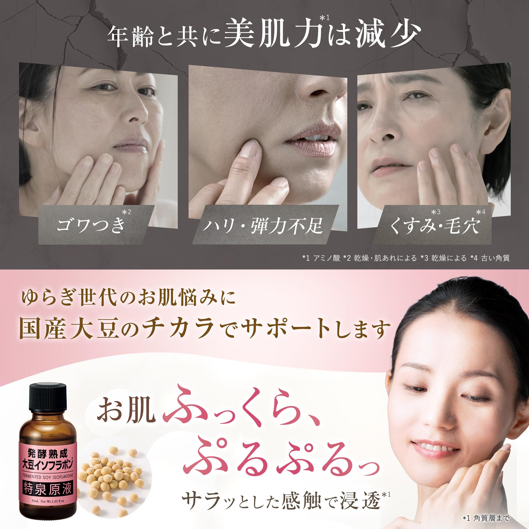 Amazon | 特泉原液 発酵熟成大豆イソフラボン原液 [ 30ml / 約2か月分