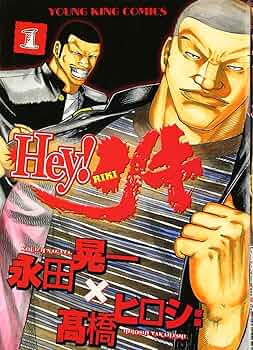 Hey!リキ全31巻 コミック】Hey！リキ(全31巻)セット | 全巻セットまとめ買い