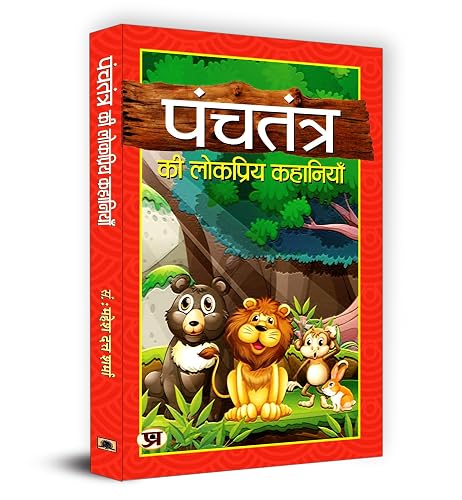 Panchtantra Ki Lokpriya Kahaniyan