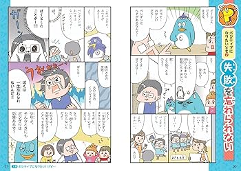 学校では教えてくれない大切なこと 46 ポジティブ思考の育て方