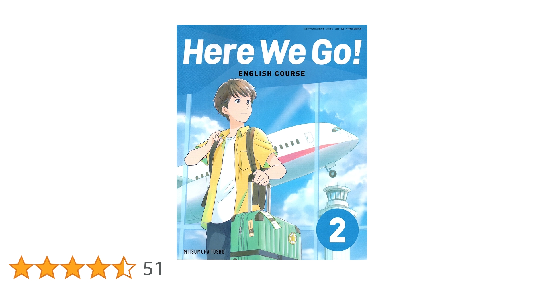 Here We Go! ENGLISH COURSE 2 [ (文部科学省検定済教科書