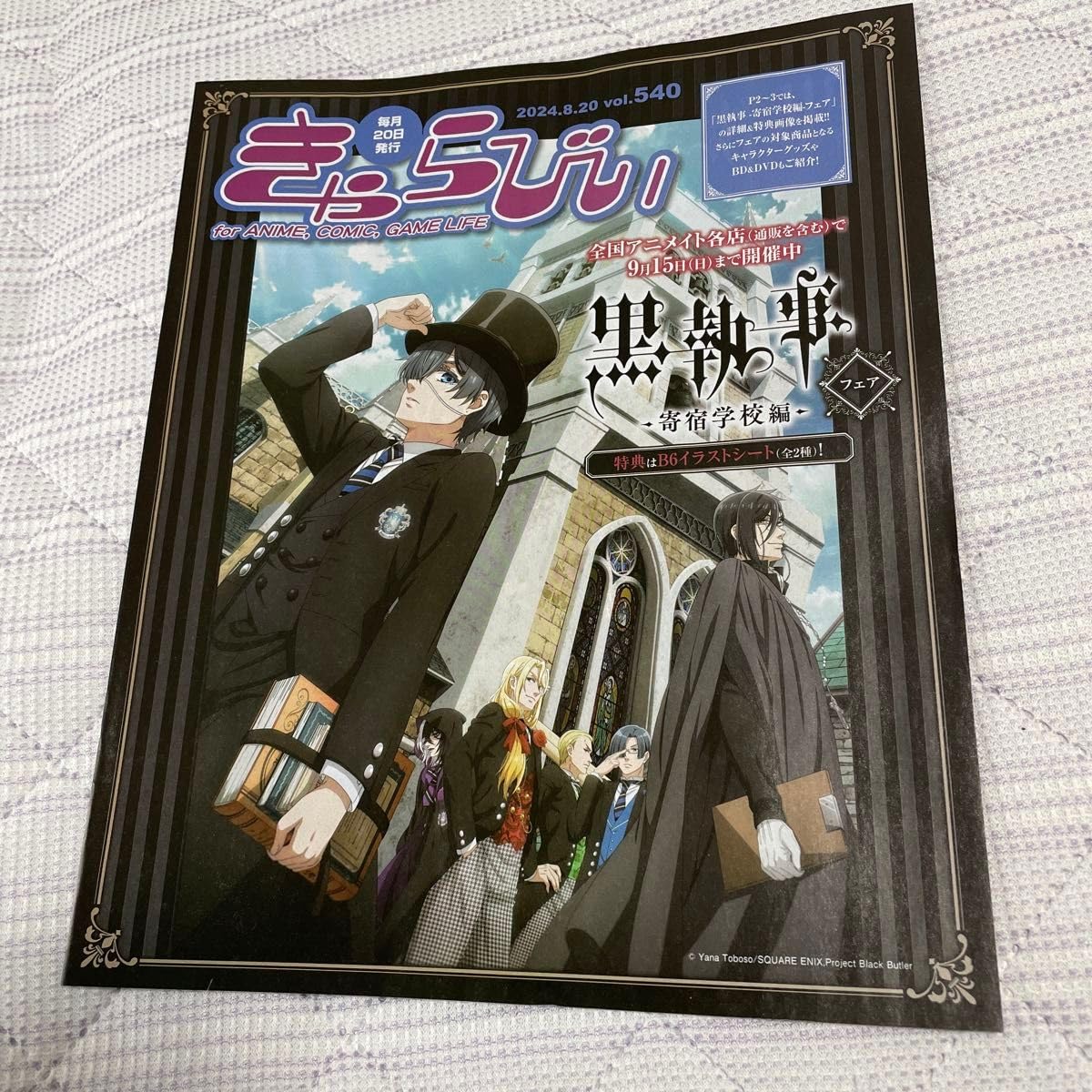 きゃらびぃ アニメイト発行情報誌 2013~2022 きゃらびぃ アニメイト