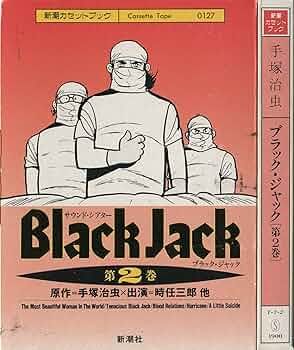 【超激レア】ブラック・ジャック Vol.2 サウンドトラック＆イメージアルバム 超激レア】ブラック・ジャック Vol.2 サウンドトラック