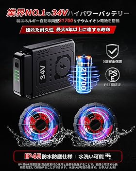 Amazon.co.jp: 空調作業服 ファンバッテリーセット【34V業界超強