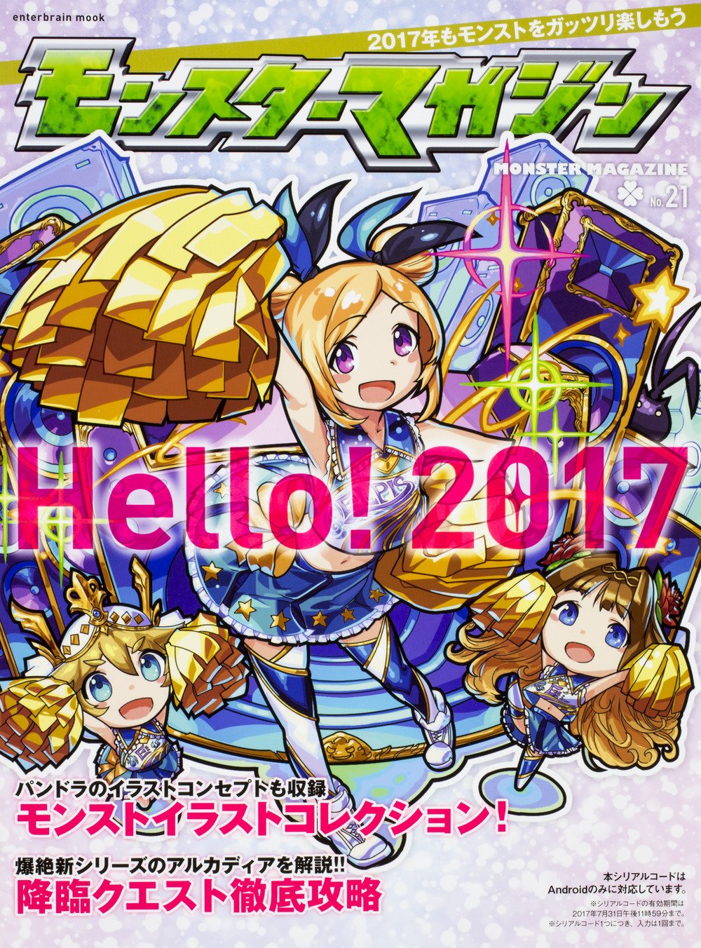 モンスターマガジン No 21 カドカワエンタメムック 本 通販 Amazon