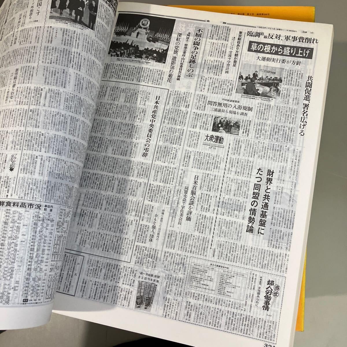 Amazon.co.jp: 赤旗 縮刷版 1983年 1年分 12冊セット 日本共産党