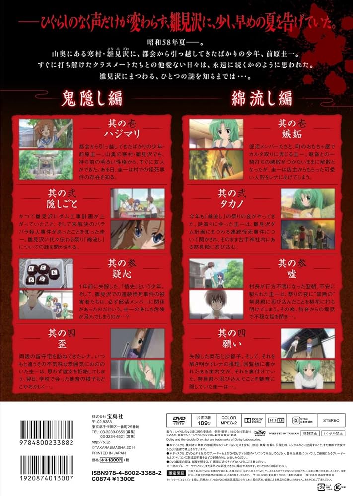 未開封スリーブ　ひぐらしのなく頃に解　vol.2　汚れ付着 ひぐらしのなく頃に 解 かばぽ 未開封 シュリンク付き ひぐらし