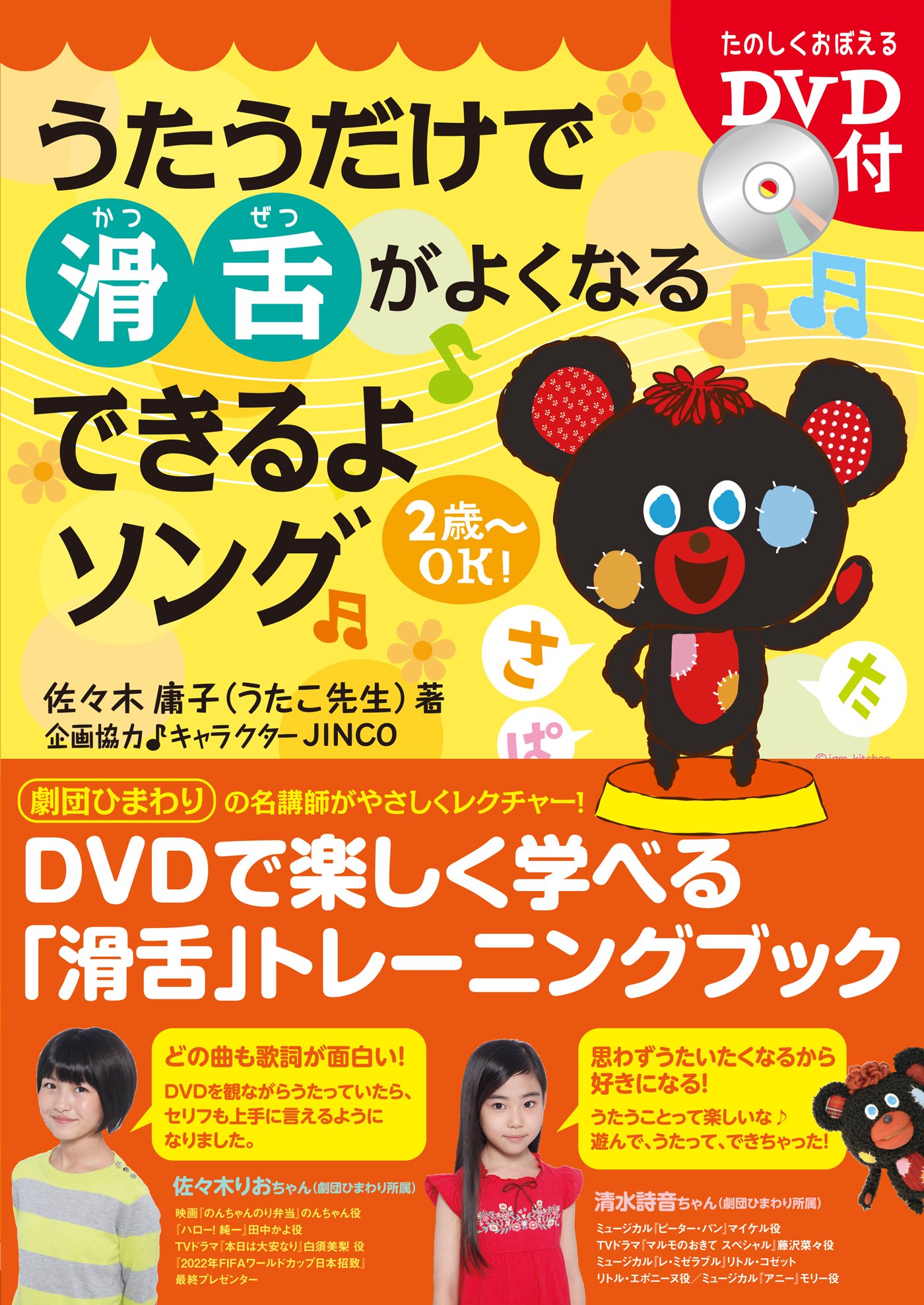 うたうだけで滑舌がよくなる できるよソング Dvd付 佐々木 庸子 本 通販 Amazon