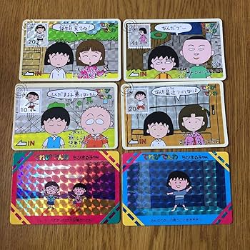 Amazon.co.jp: ちびまる子ちゃん てれびでんわカード 6枚