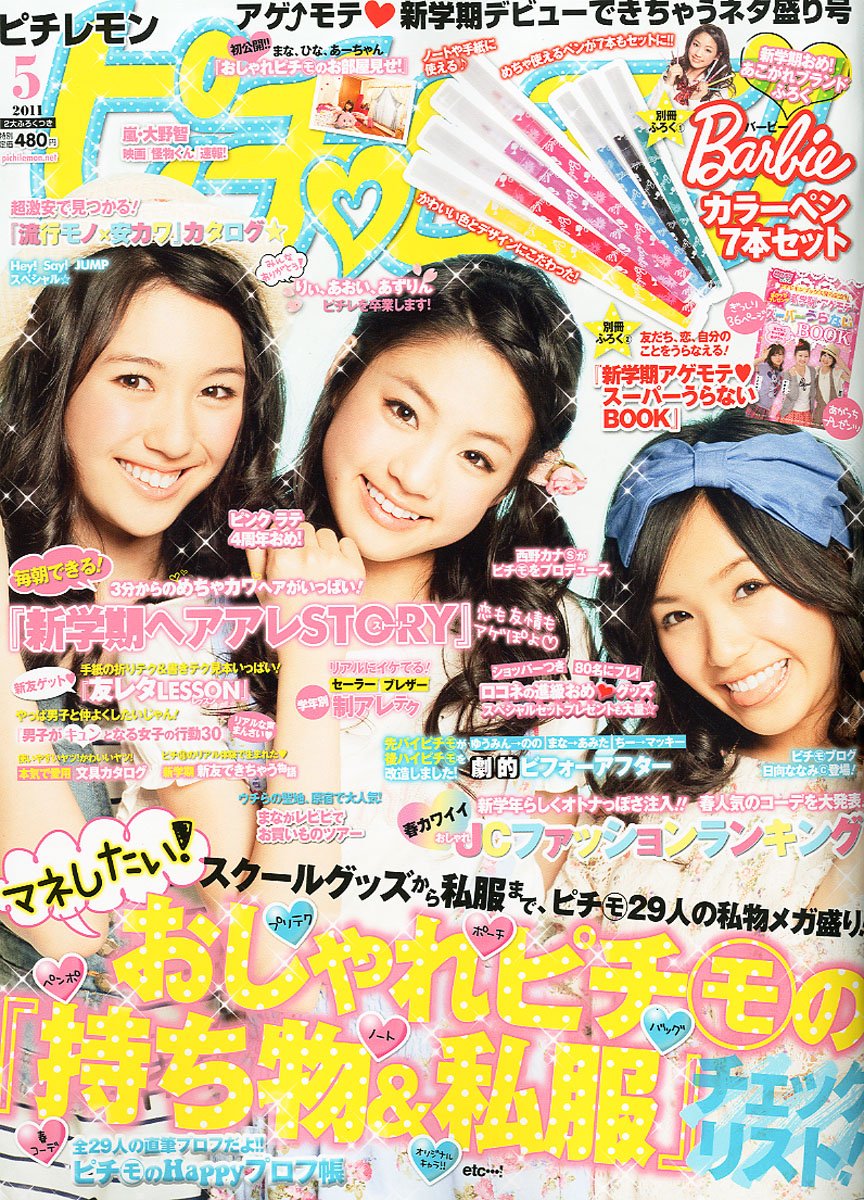 Amazon.co.jp: ピチレモン 2011年 05月号 [雑誌] : 本
