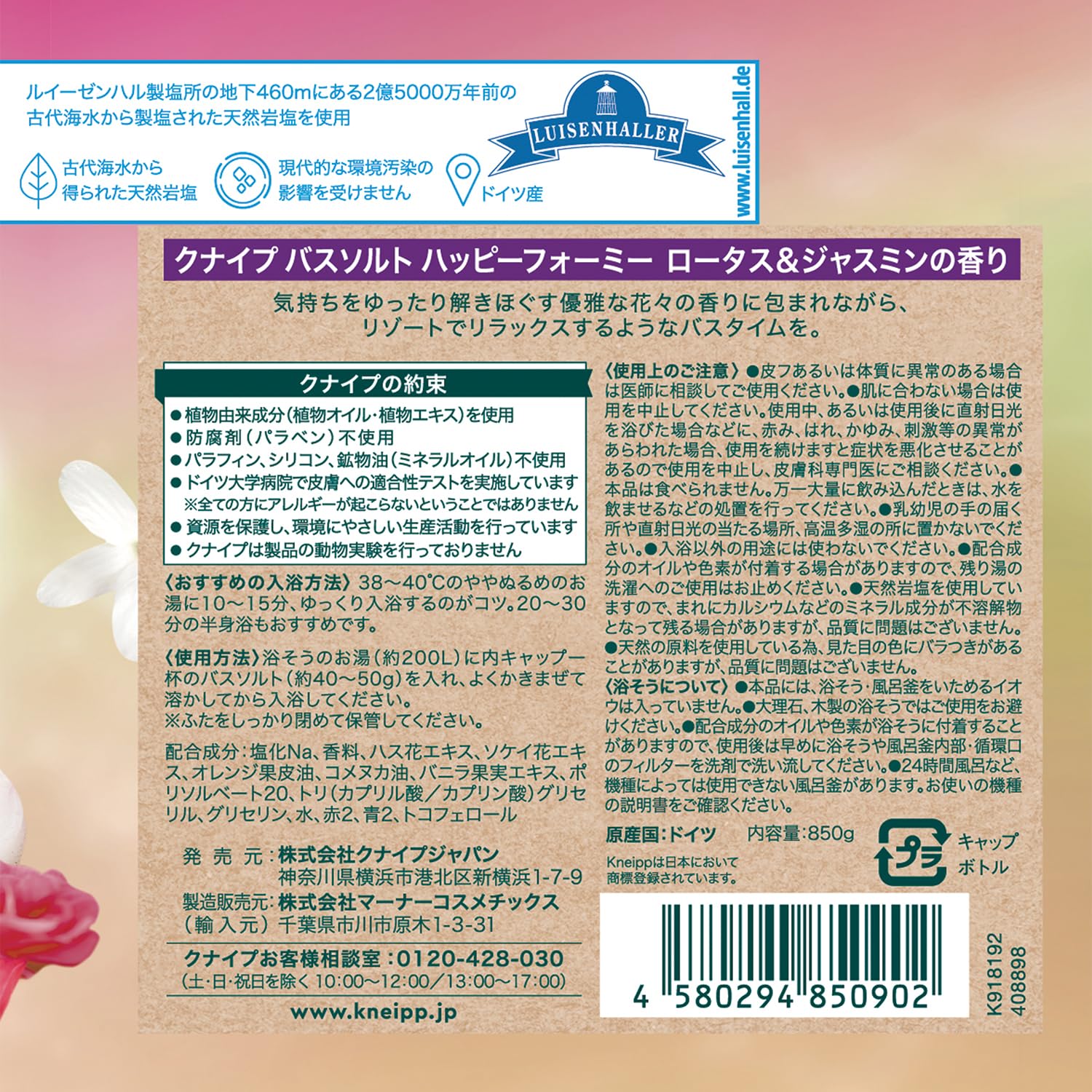 クナイプ バスソルト ハッピーフォーミー ロータス&ジャスミンの香り