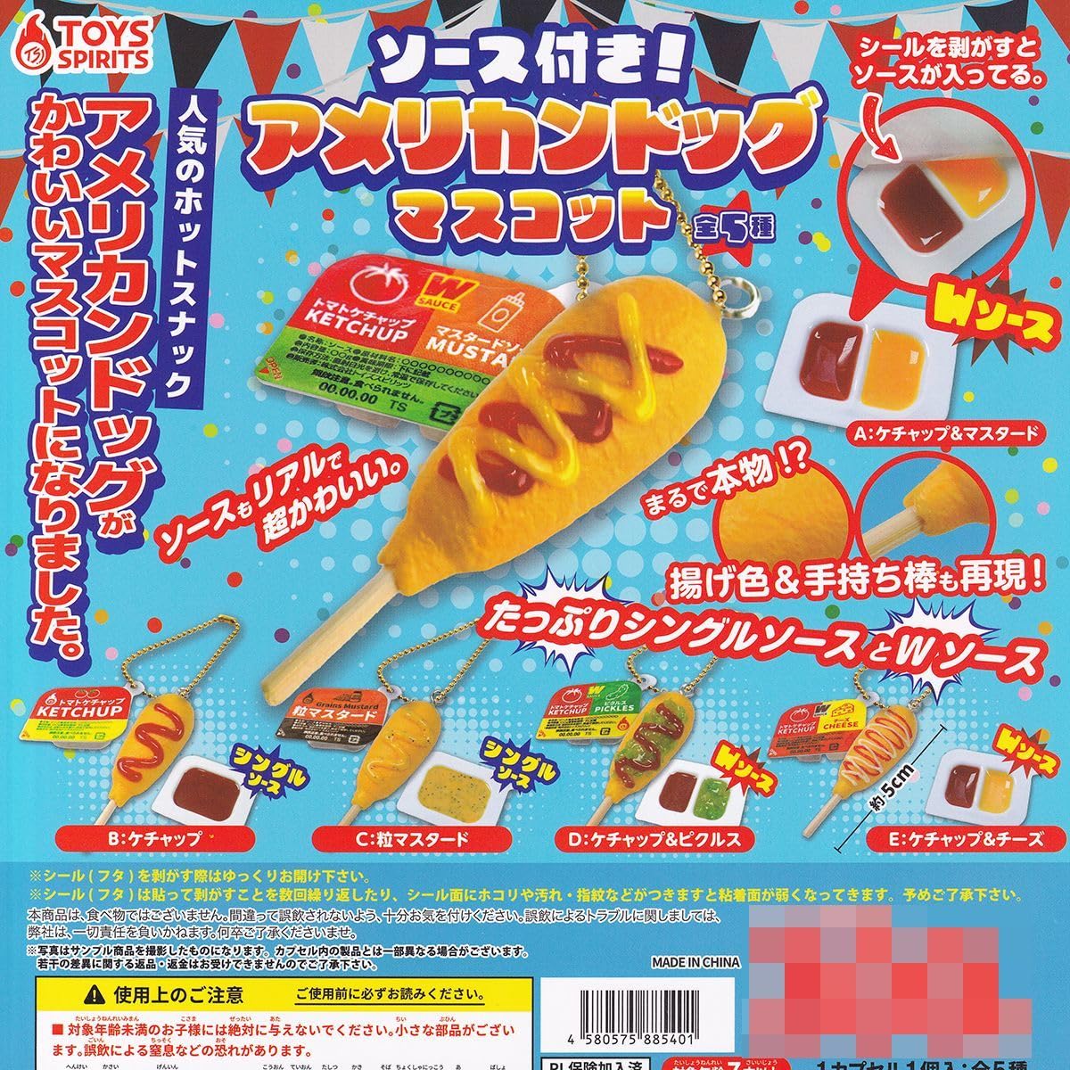 Amazon | ソース付き！ アメリカンドッグマスコット トイズスピリッツ 