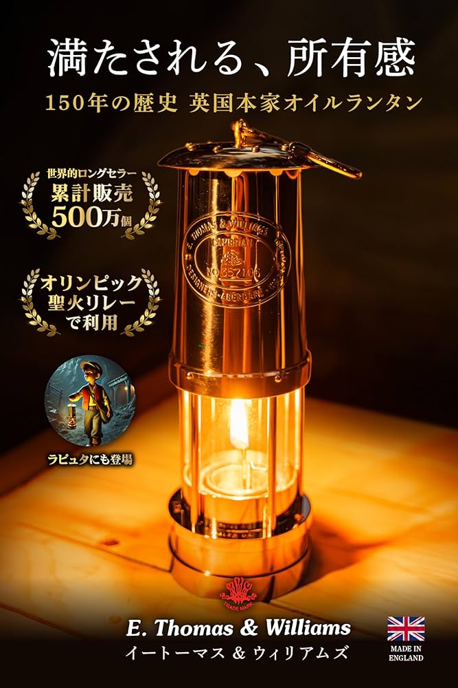 Amazon.co.jp: 【正規品・1年保証】 E.Thomas&Williams ランタン