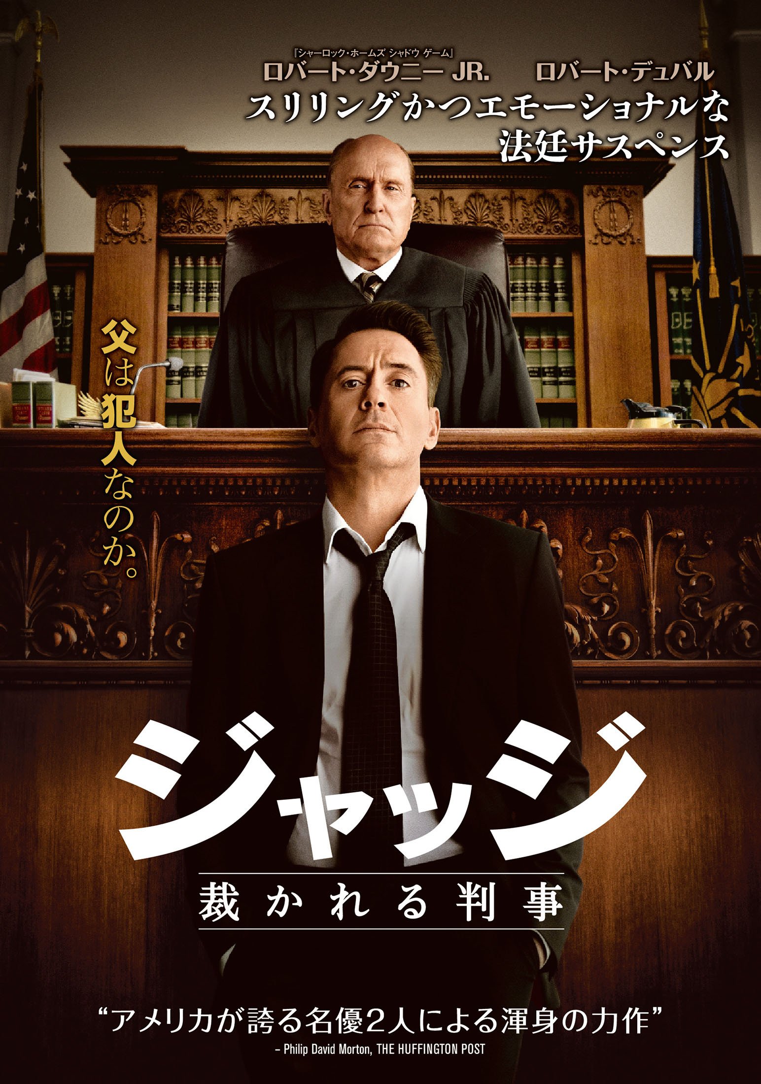 Amazon.co.jp: ジャッジ 裁かれる判事 [DVD] : ロバート・ダウニー JR