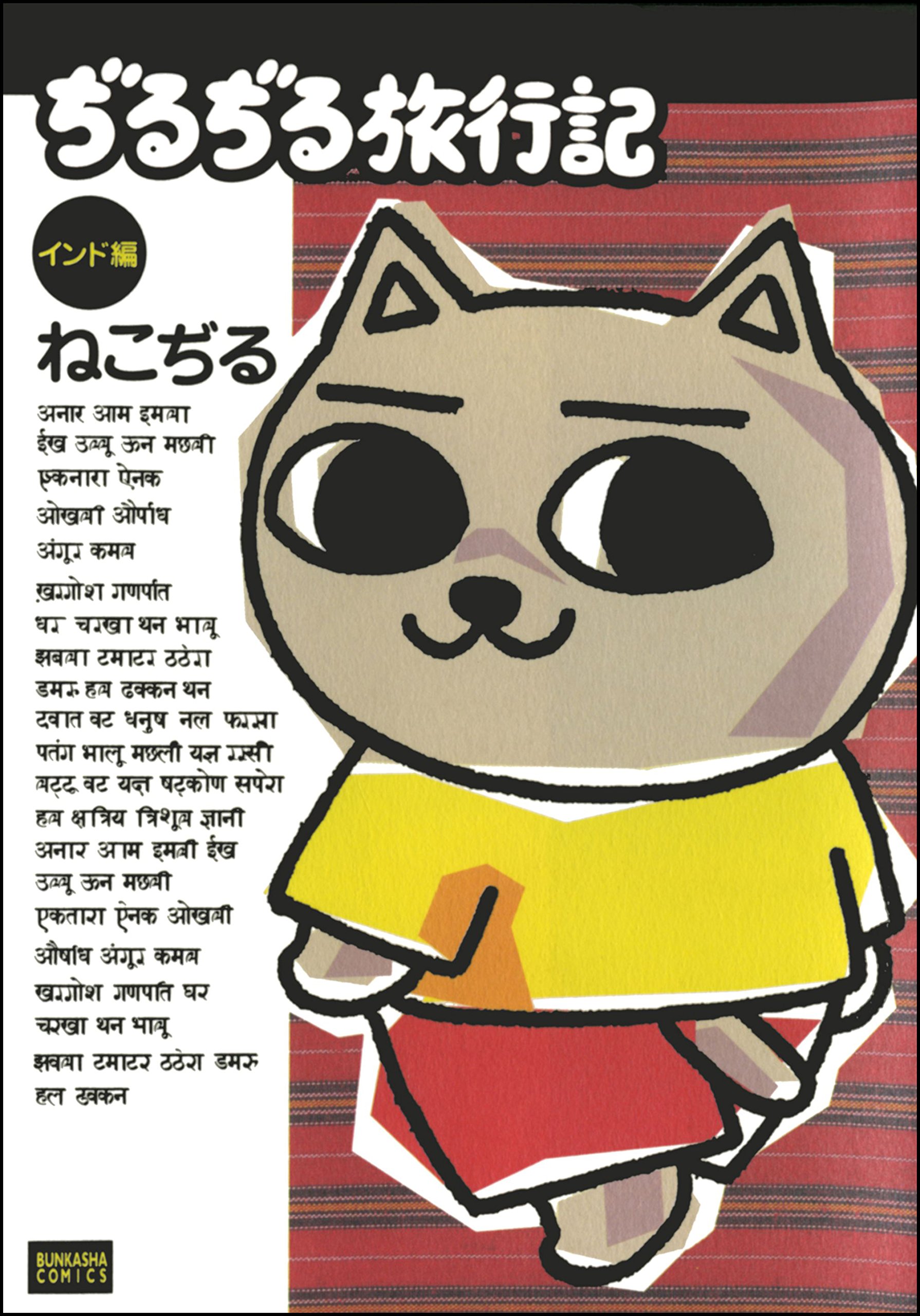 Amazon.co.jp: ねこぢる: 本、バイオグラフィー、最新アップデート