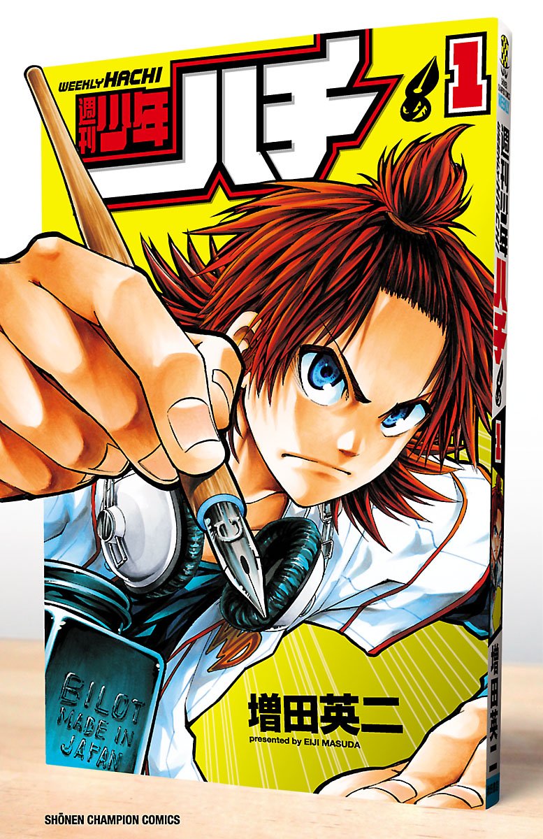 週刊少年ハチ 1-4452330