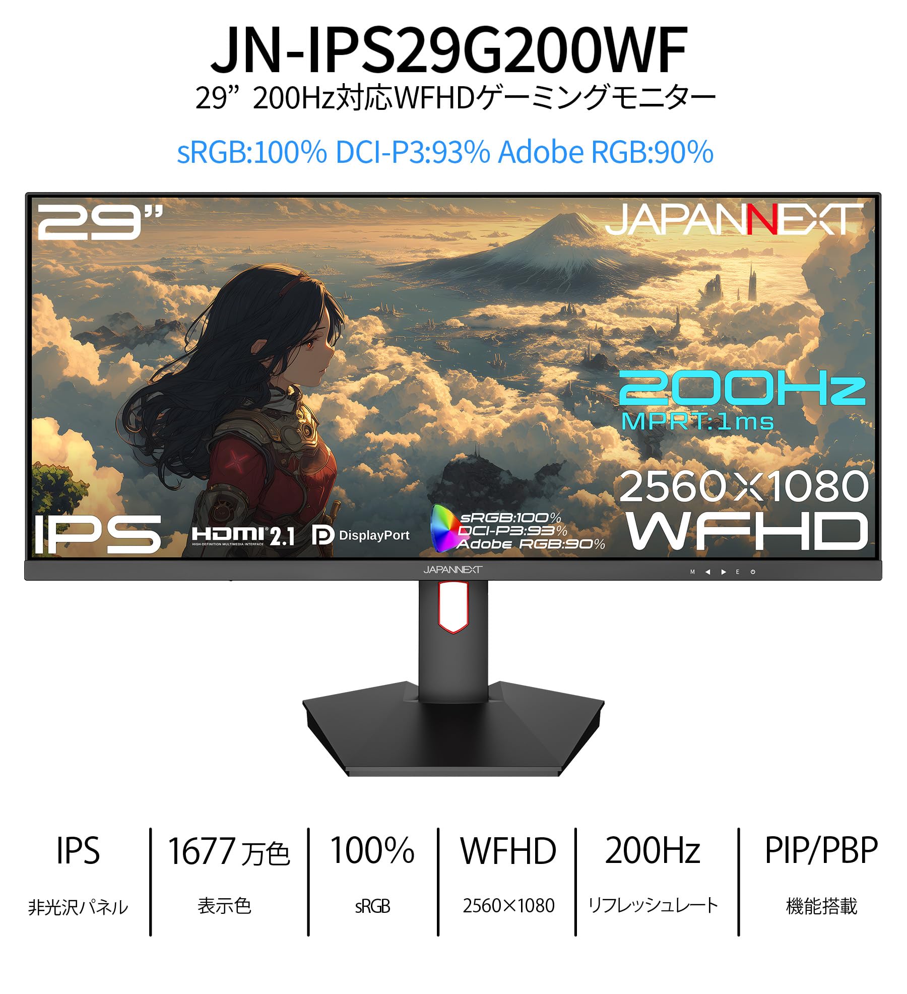 Amazon.co.jp: JAPANNEXT 29インチ IPSパネル搭載 200Hz/1ms(MPRT)対応