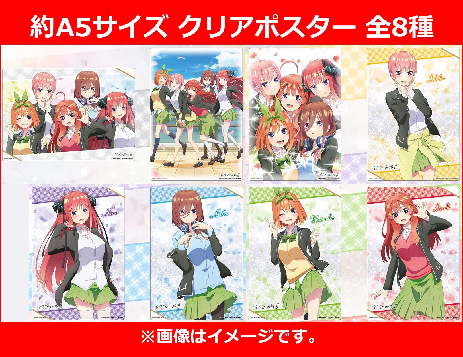 五等分の花嫁 UGC コラボ 抽選当選品 A0サイズポスター 【公式通販】