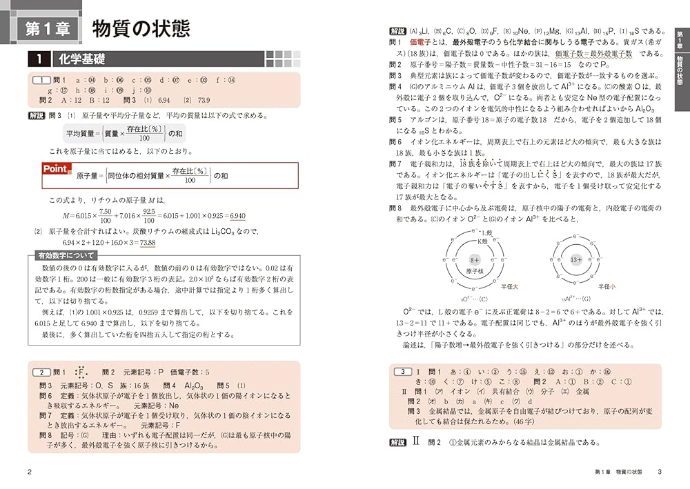 大学入試 全レベル問題集 化学[化学基礎・化学] 3 私大標準・国