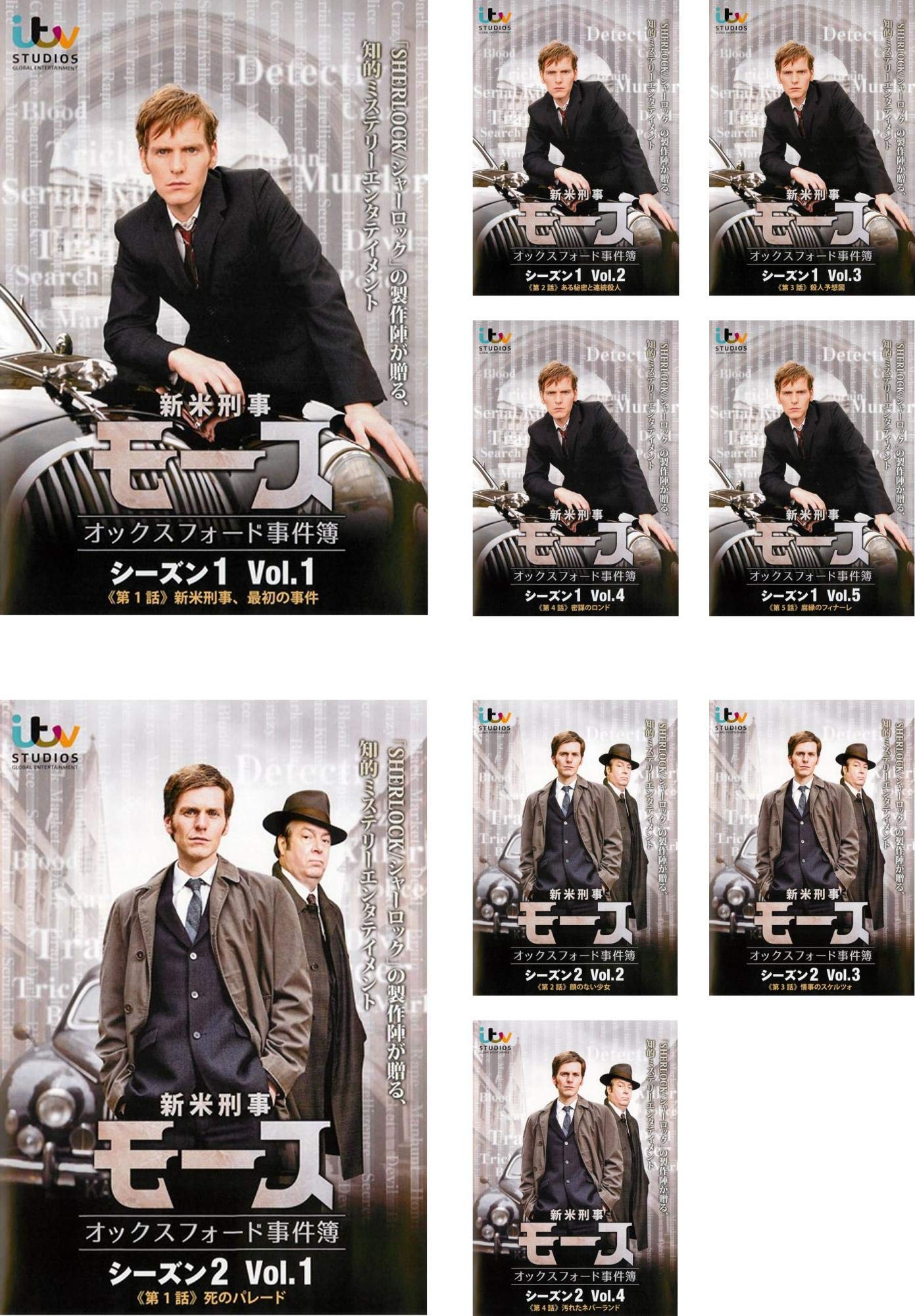 「新米刑事モース シーズン1＆シーズン2」DVD 全9巻セット レンタル落ち Amazon.co.jp: 新米刑事モース オックスフォード事件簿 シーズン 1、2
