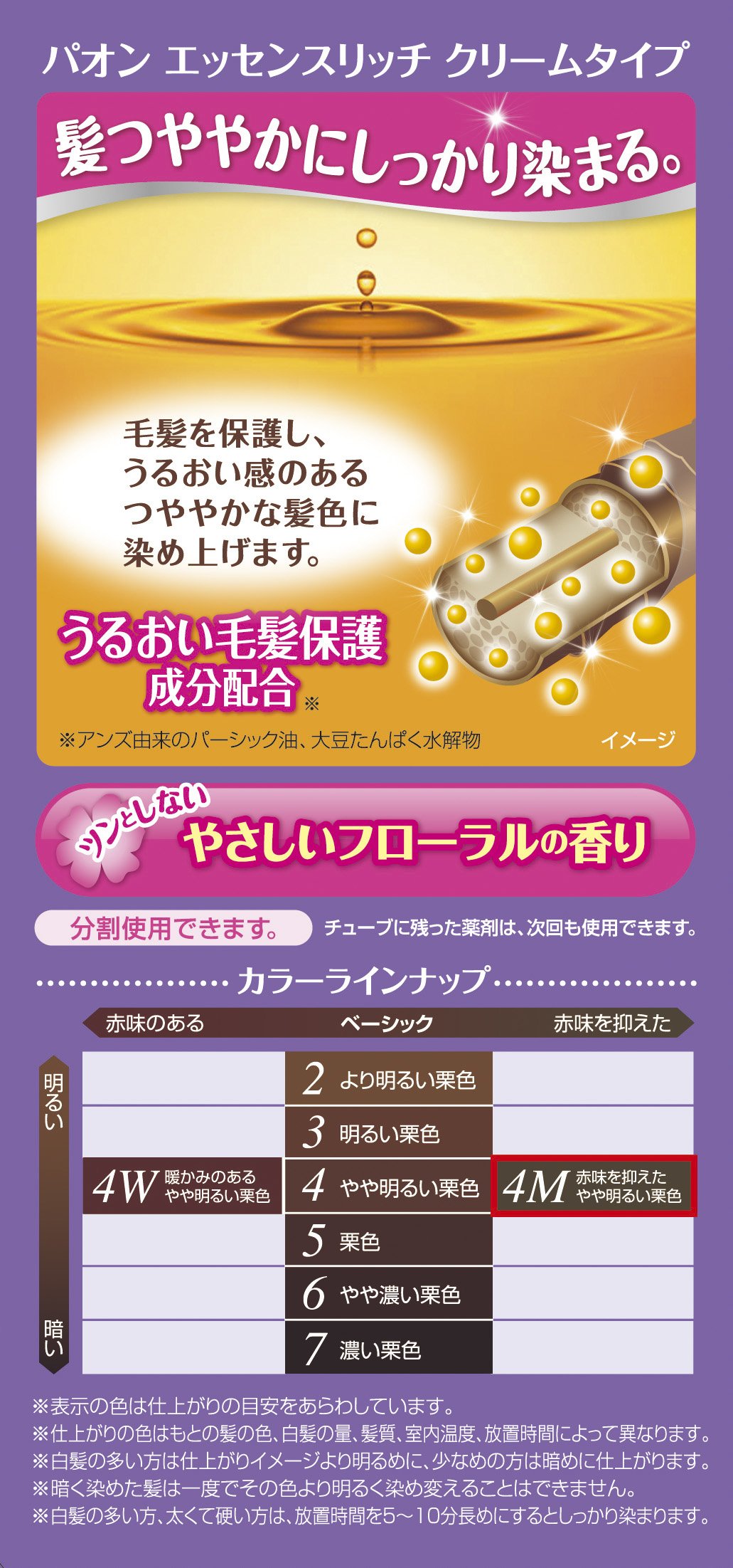 Amazon | パオン エッセンスリッチ クリームタイプ 4M 赤みを抑えた