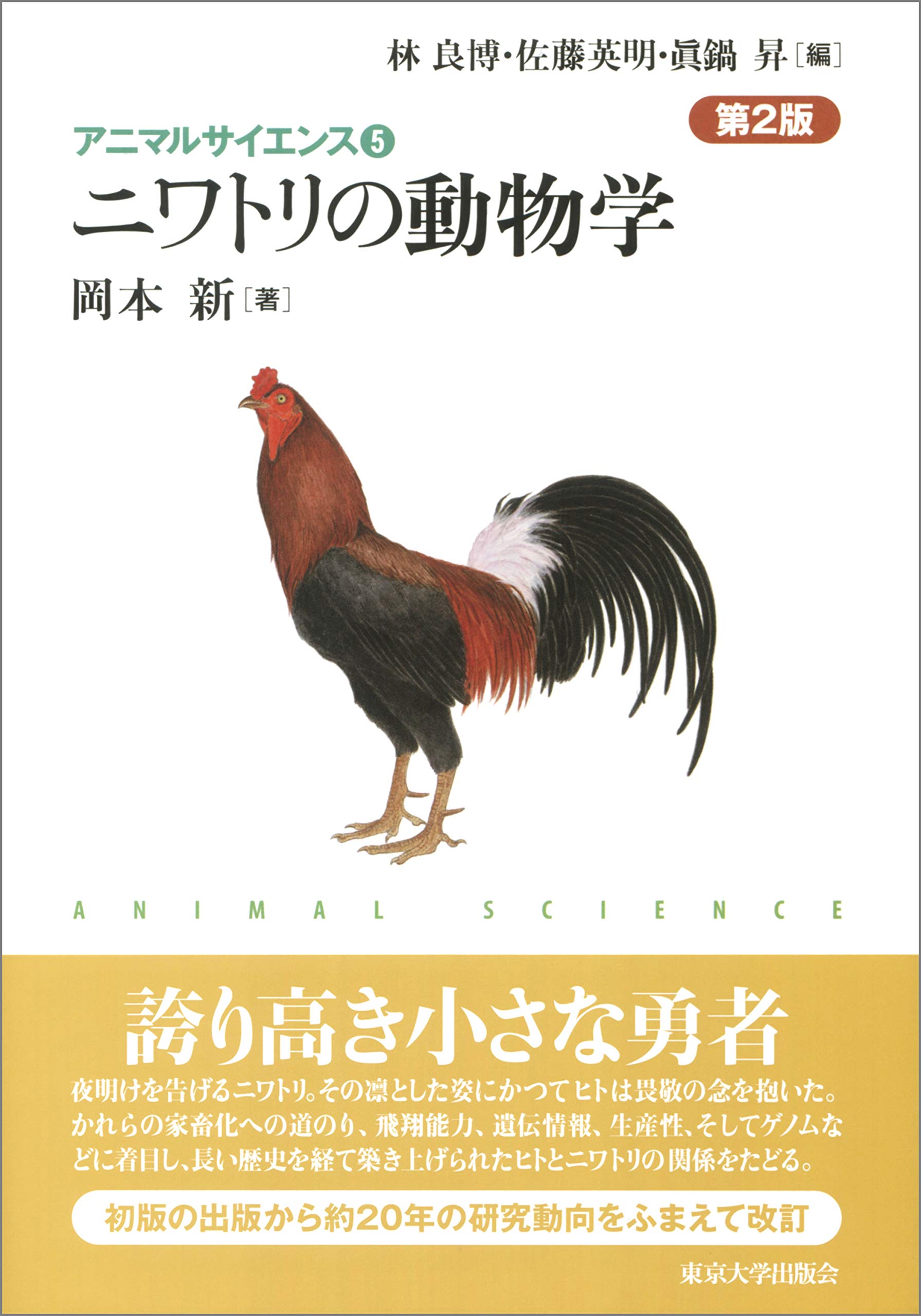科学の名著 第2期5 　動物哲学 ラマルク　博物学 科学の名著 第2期5 動物哲学 ラマルク 博物学 - メルカリ