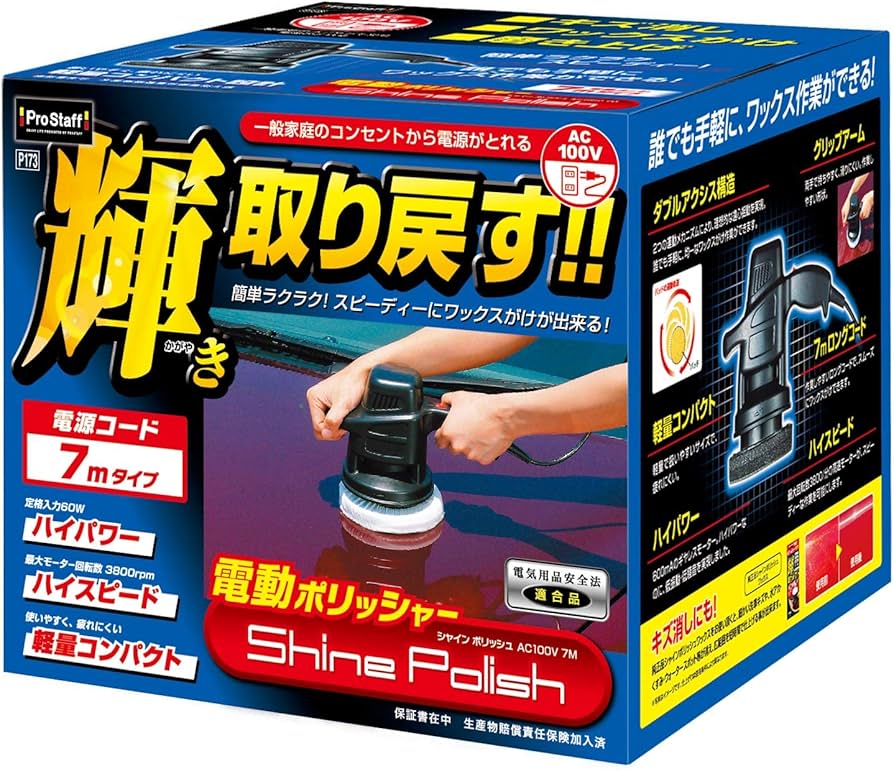 Amazon | プロスタッフ 洗車用品 電動ポリッシャー シャインポリッシュ