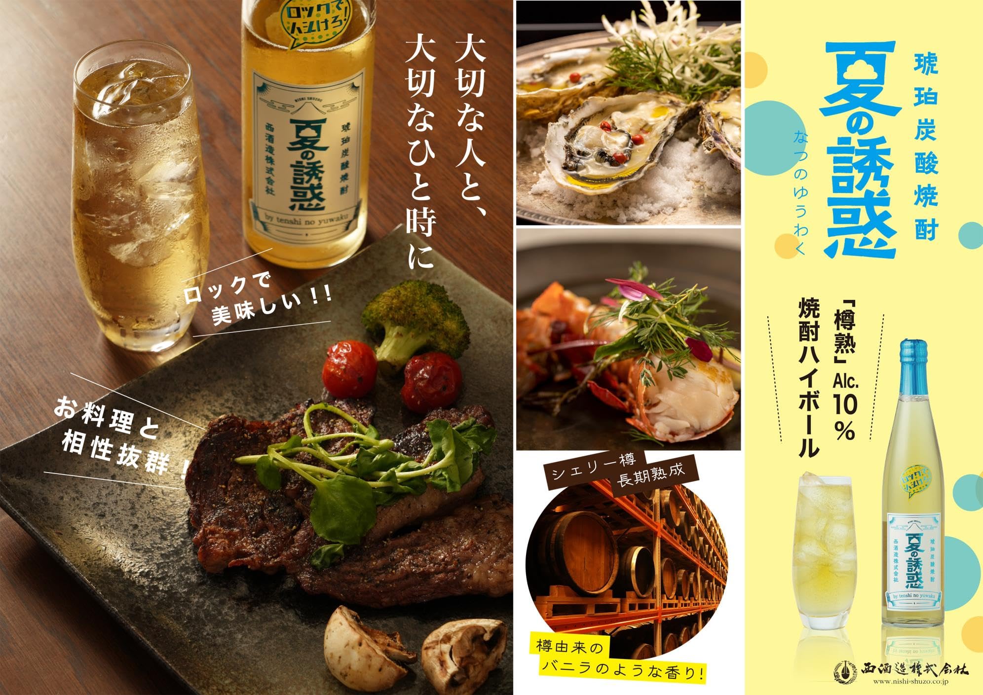Amazon.co.jp: 西酒造 琥珀炭酸焼酎 夏の誘惑 [ 焼酎 10度 樽由来の