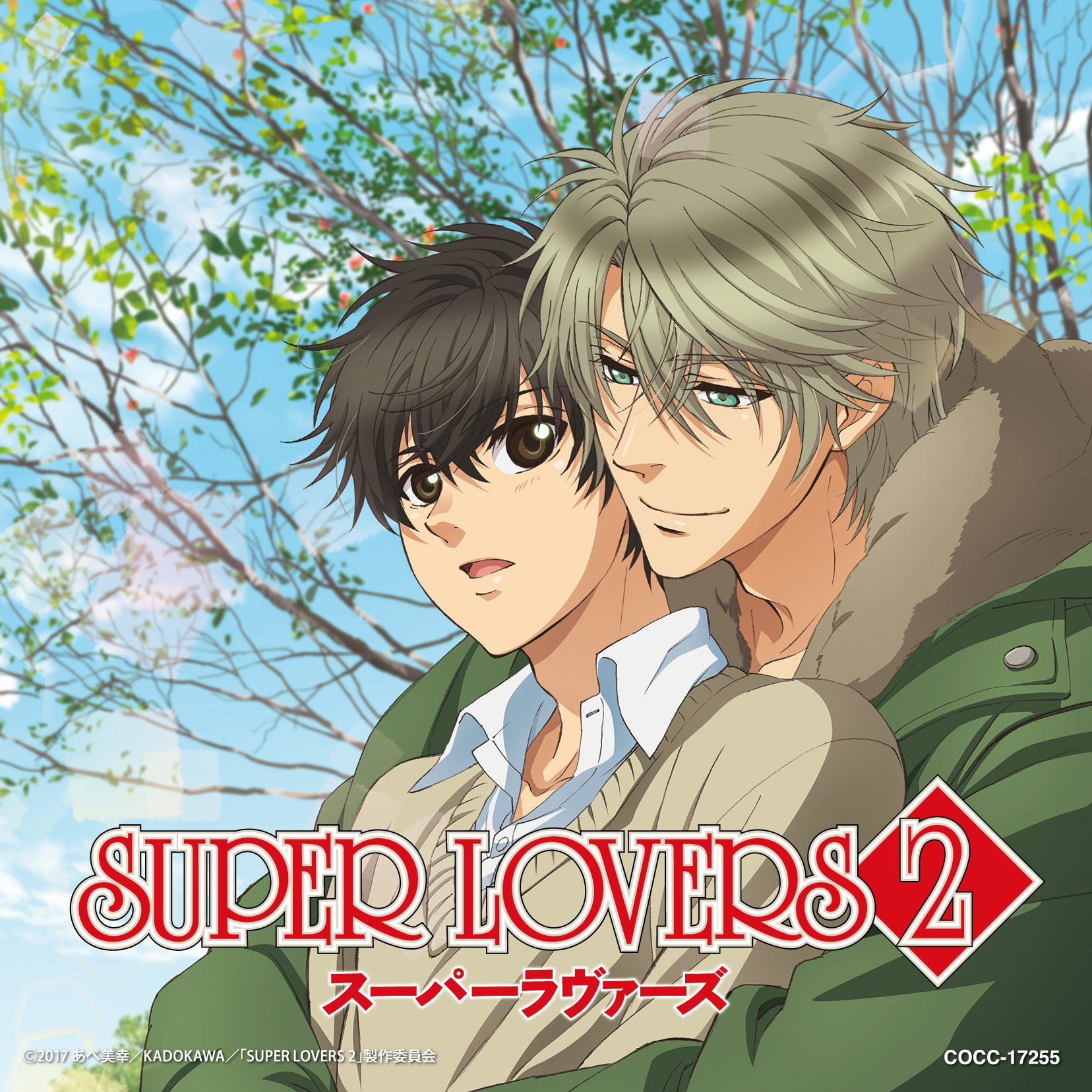 SUPER LOVERS 2第2巻限定版 [DVD] Amazon.co.jp: SUPER LOVERS 第2巻 限定版 [DVD] : 皆川純子
