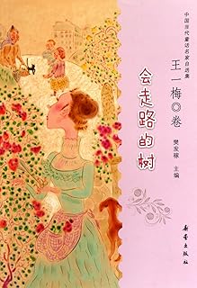 Collection of Fairy Tale Stories by Contemporary Chinese Writers: Walking Tree(by Wang Yimei) (Chinese Edition)