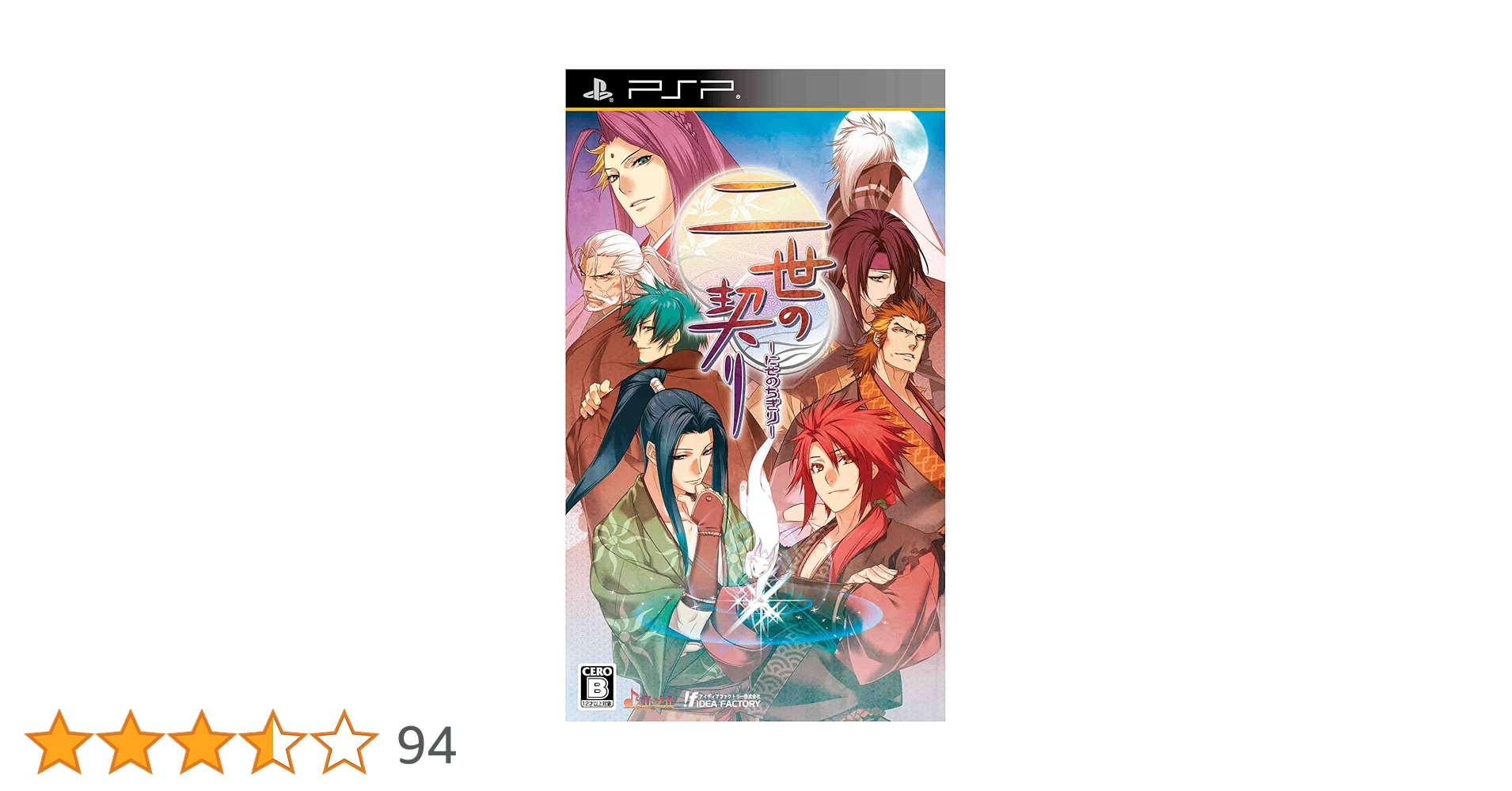 二世の契り 想い出の先へ PSP PSP]二世の契り 思い出の先