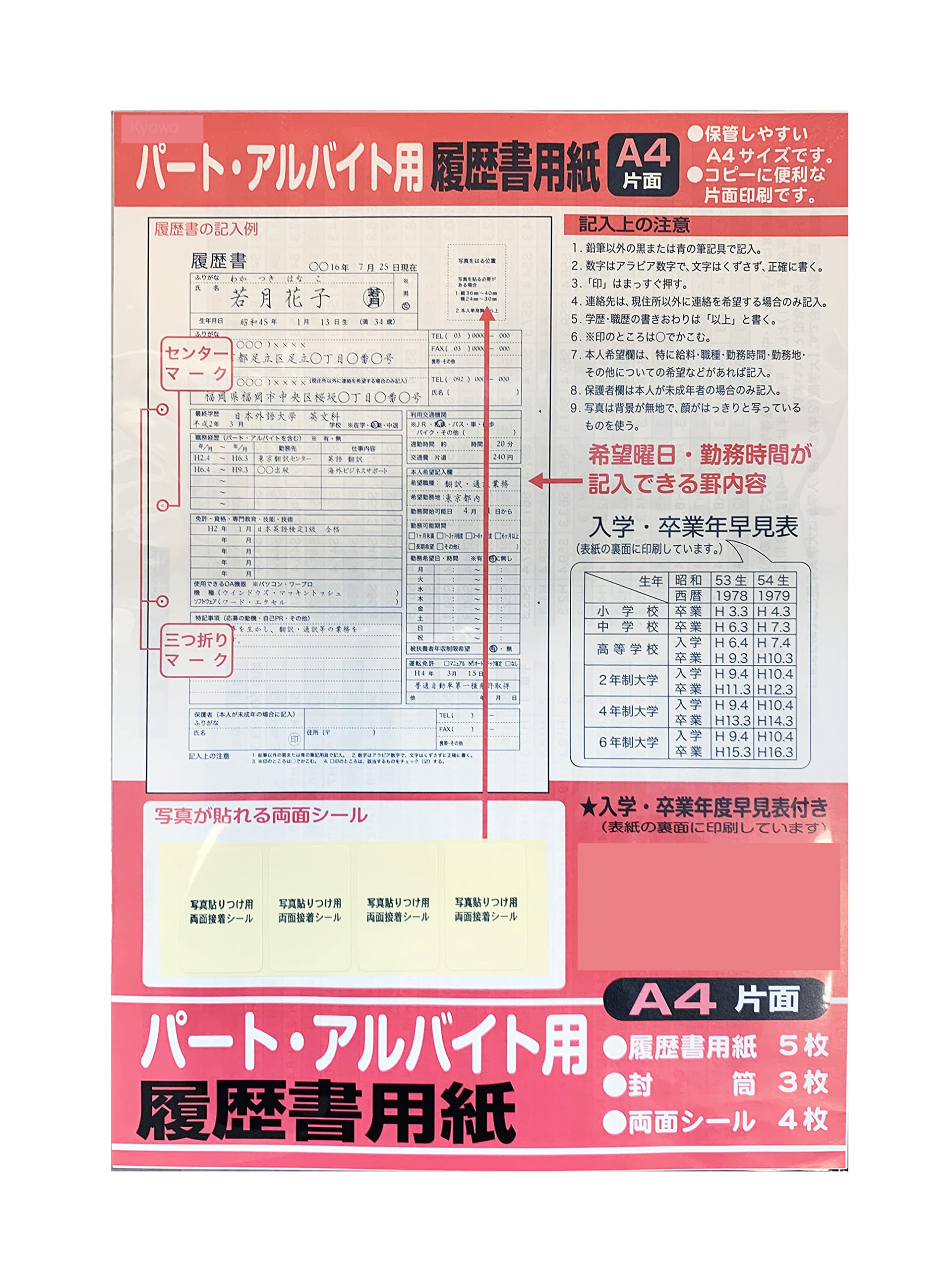 履歴書 Amazon.co.jp: 履歴書用紙 B5サイズ 大型封筒3枚つき 履歴書の