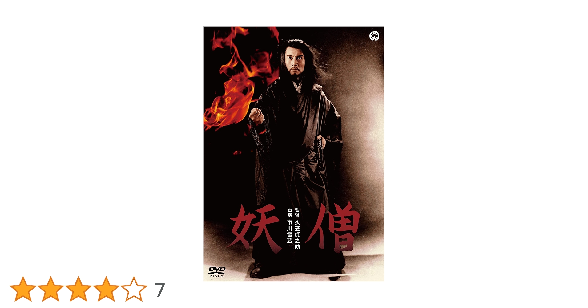 未開封　未使用品　市川雷蔵出演　DVD 14品　まとめ売り e30556.jpg