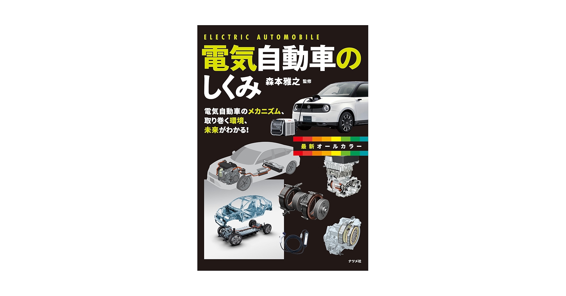 電気自動車の最新制御技術　本　参考書 電気自動車の最新制御技術 本 参考書 電気自動車の最新制御技術 |