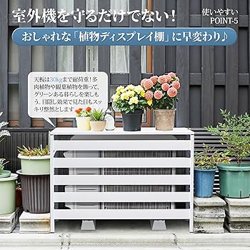 エアコン室外機カバー 組立不要 3面ルーバー遮光構造 省エネ 節電 ホワイト kaguwashiki_3623000464-465-700