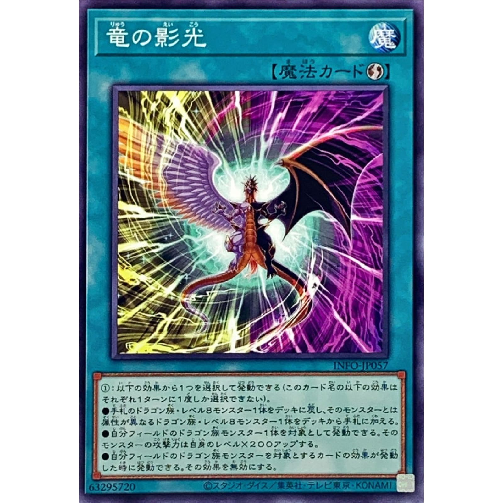 Amazon.co.jp: 遊戯王カード INFO-JP057 竜の影光 （ノーマル 