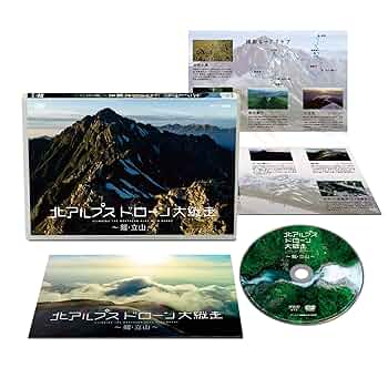 Amazon.co.jp: 北アルプス ドローン大縦走 ～剱・立山～ [DVD