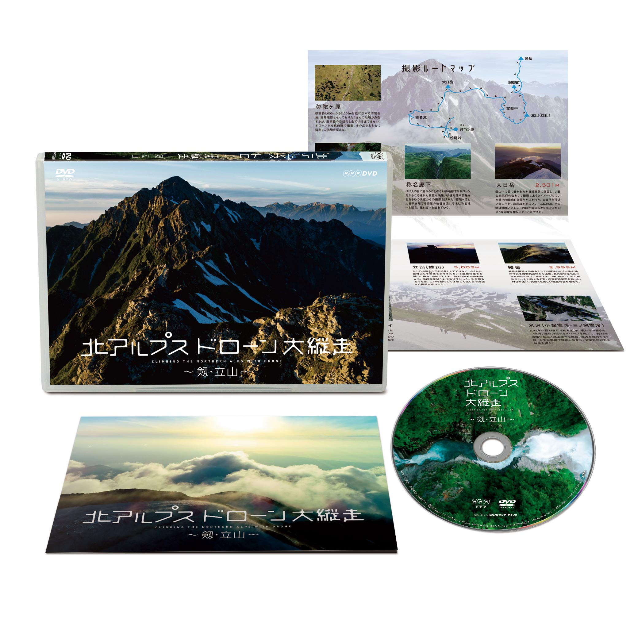 (未使用･未開封品)北アルプス ドローン大縦走 〜剱・立山〜 [DVD] Amazon.co.jp: 北アルプス ドローン大縦走 ～剱・立山～ [DVD