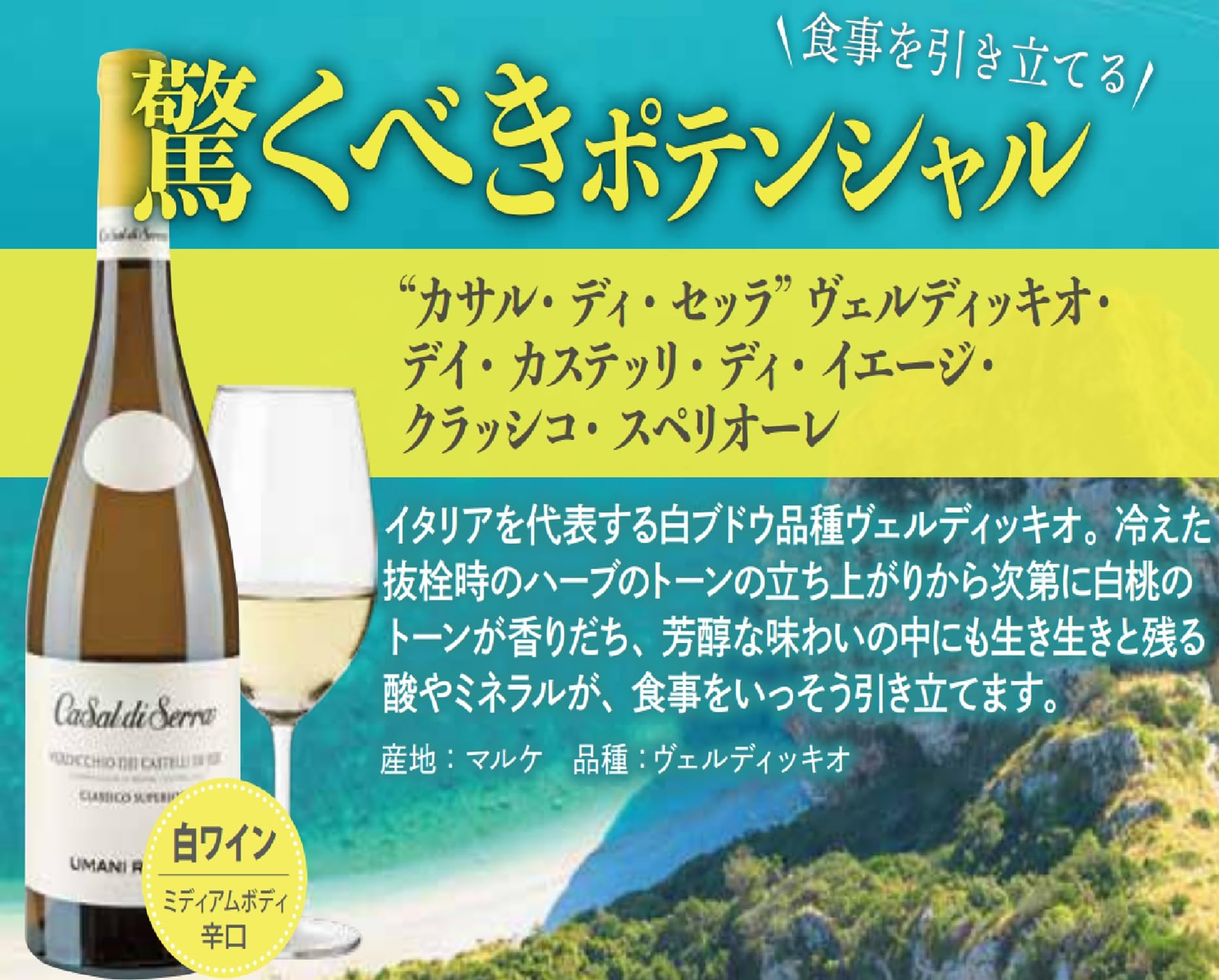 Amazon.co.jp: Umani Ronchi(ウマニロンキ) カサル・ディ・セッラ 