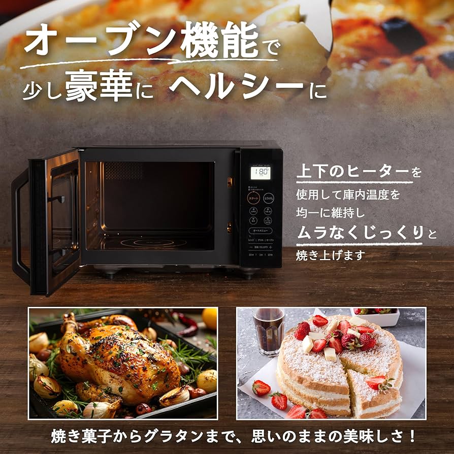 Amazon | コンフィー(COMFEE') オーブンレンジ 16L フラット