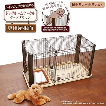 ペティオ Petio トイレのしつけが出来るドッグルームサークル超小型犬用屋根付 Amazon | ペティオ (Petio) トイレのしつけが出来る ドッグ