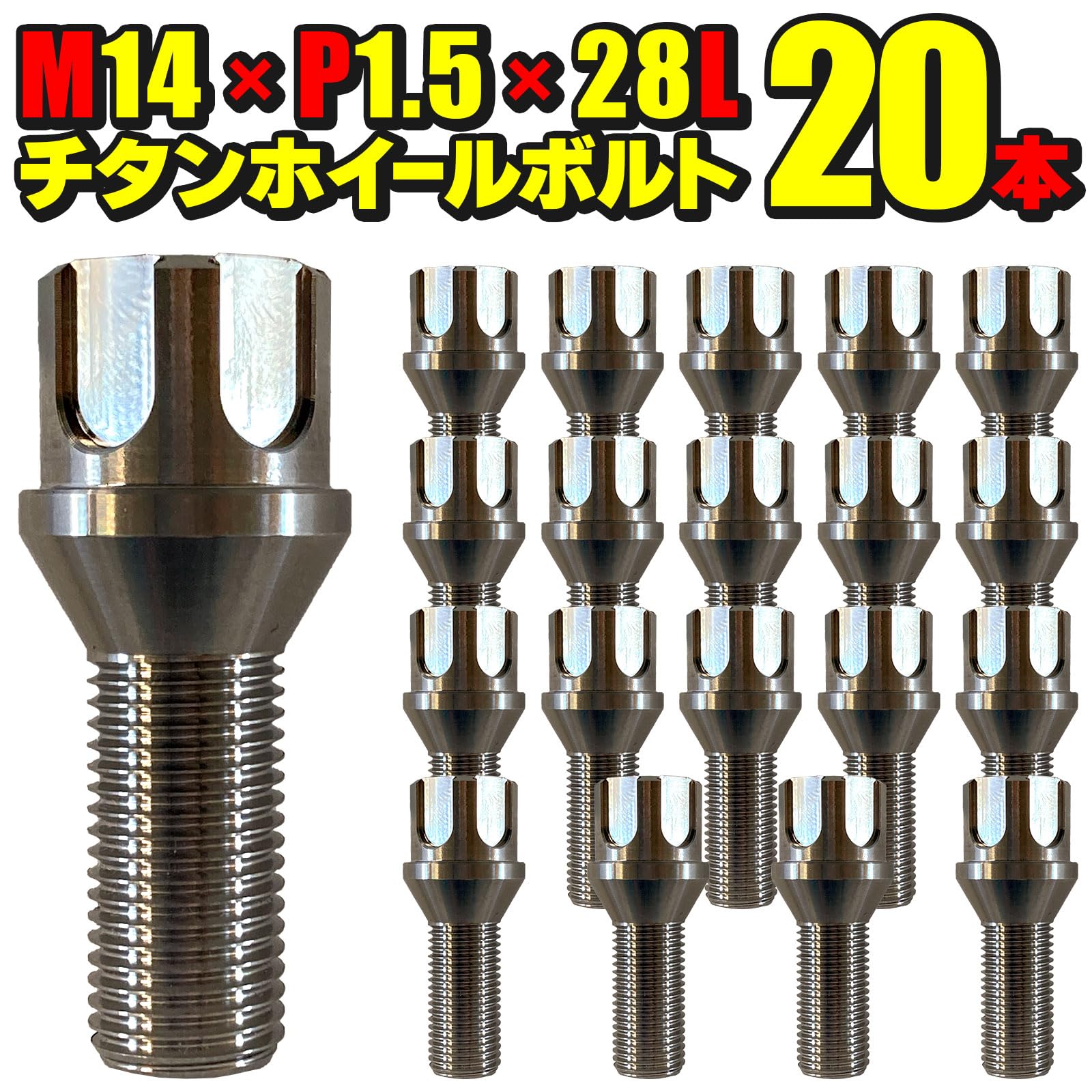 ホイール、チタンボルト M14×1.5〜28mm 20本 Amazon.co.jp: ホイールボルト チタン製 輸入車用 20本セット